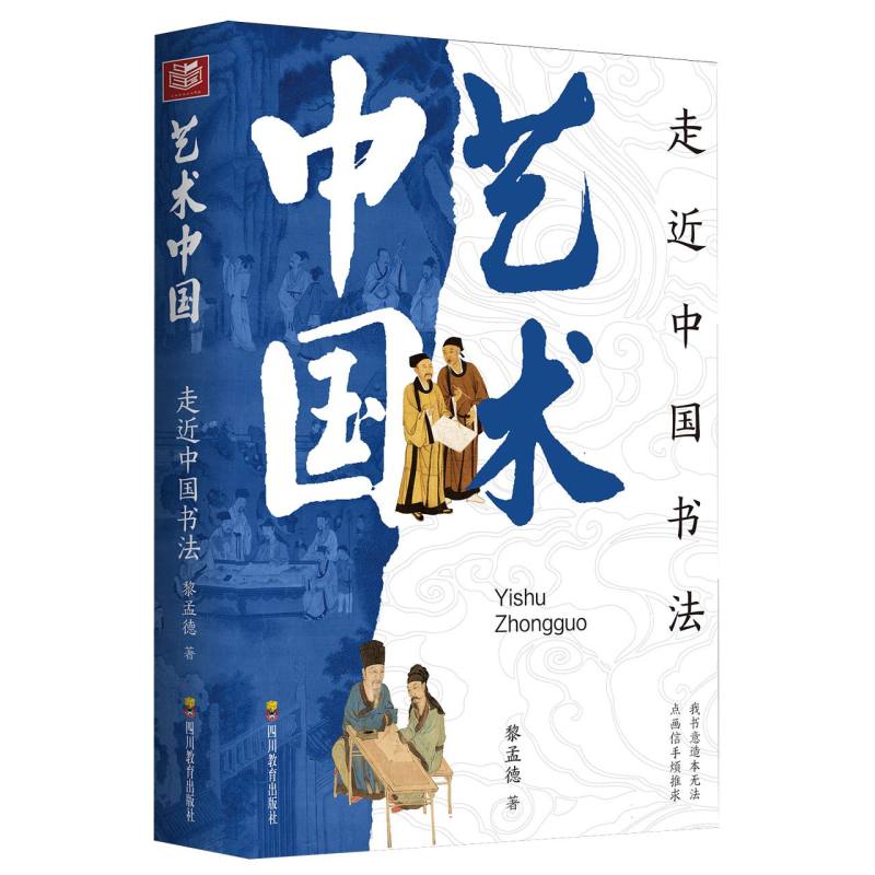 艺术中国-走近中国书法