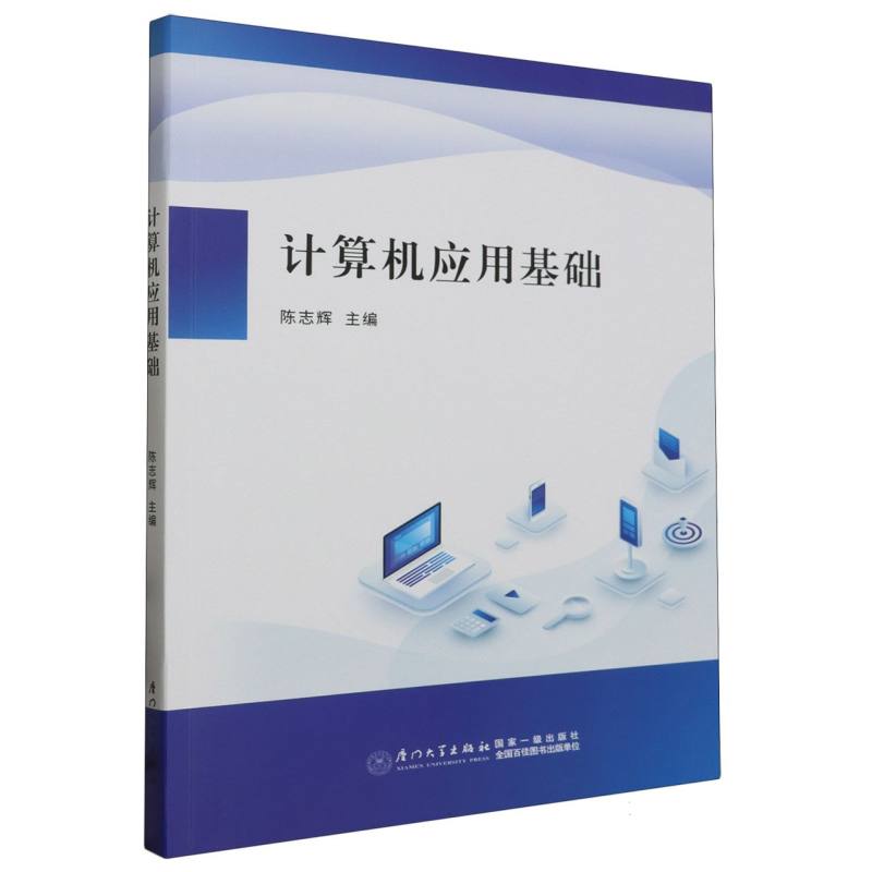 计算机应用基础