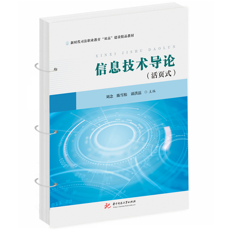 信息技术导论