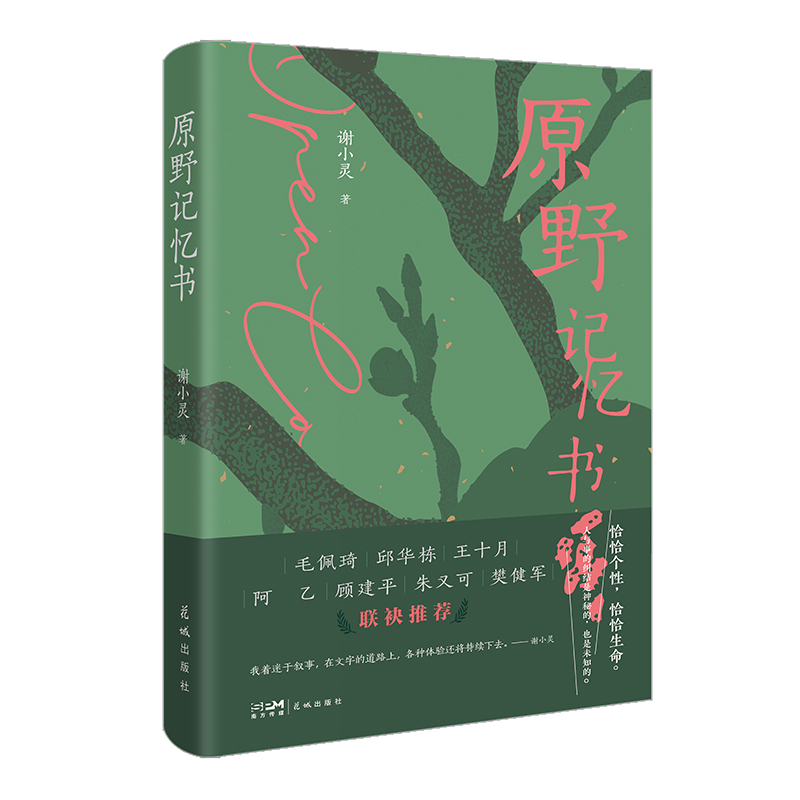 原野记忆书