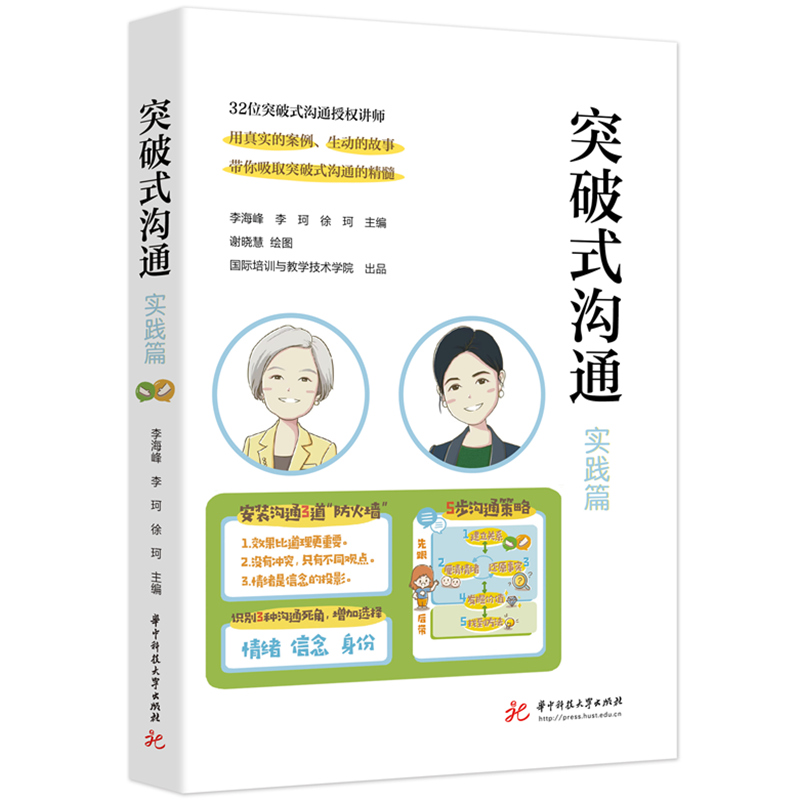 突破式沟通（实践篇）