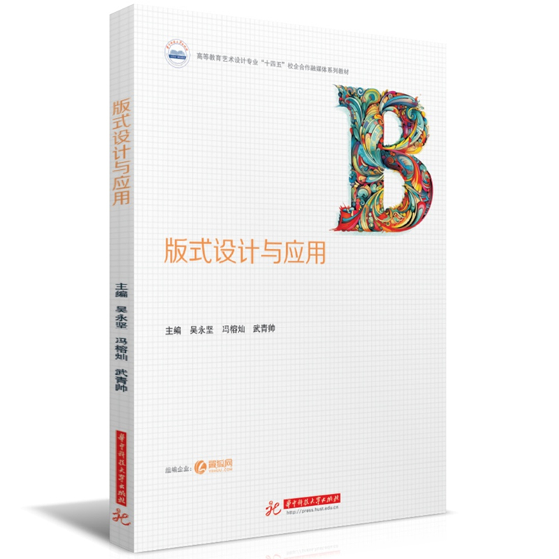 版式设计与应用