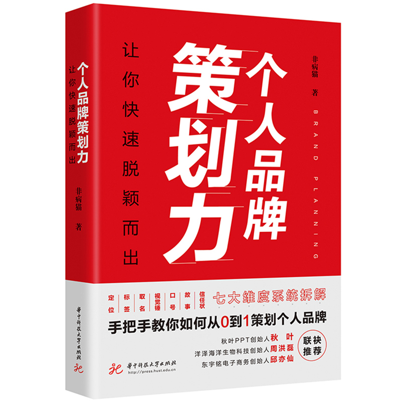 个人品牌策划力