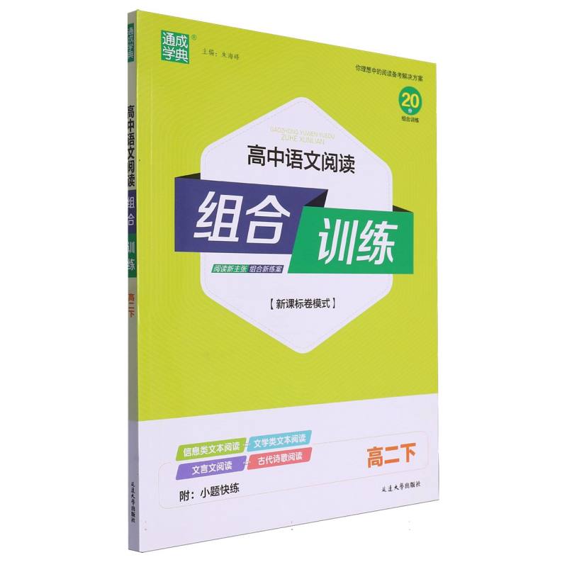 24春高中语文阅读组合训练 高·2下