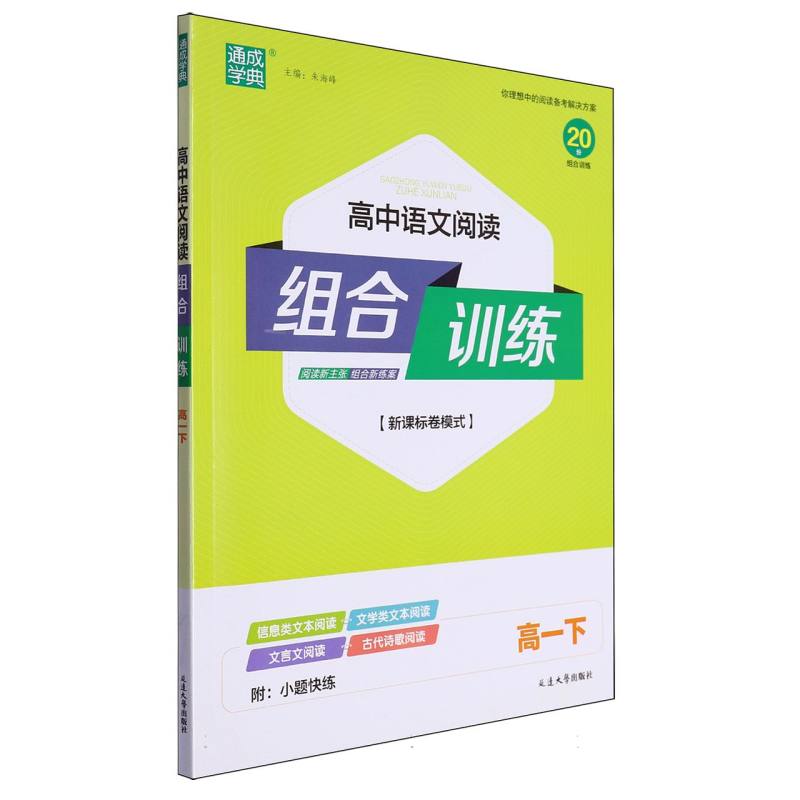 24春高中语文阅读组合训练 高·1下