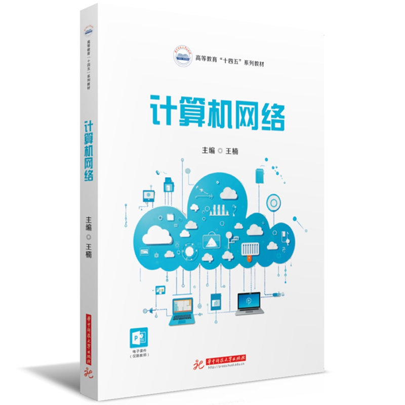 计算机网络