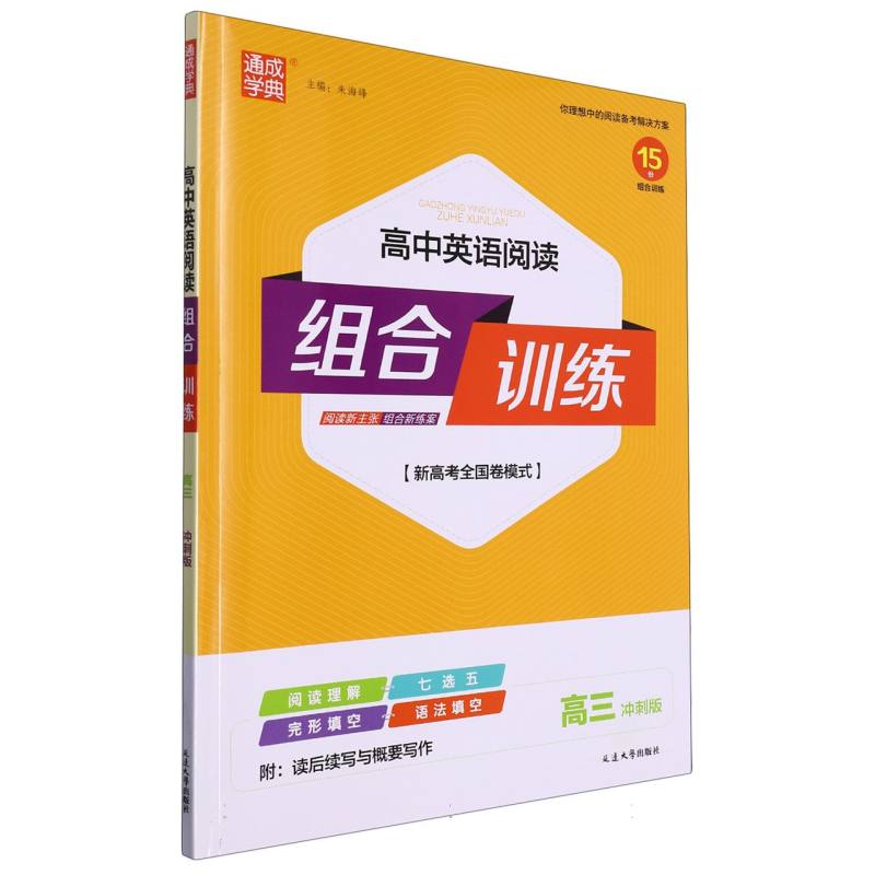 24春高中英语阅读组合训练 高考冲刺篇