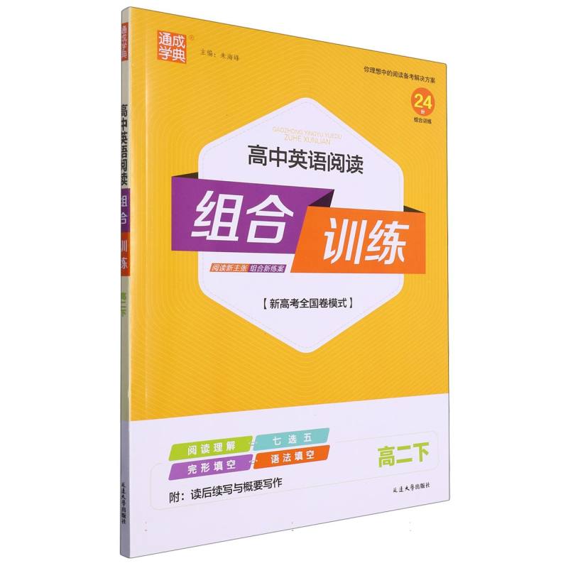 24春高中英语阅读组合训练 高·2下