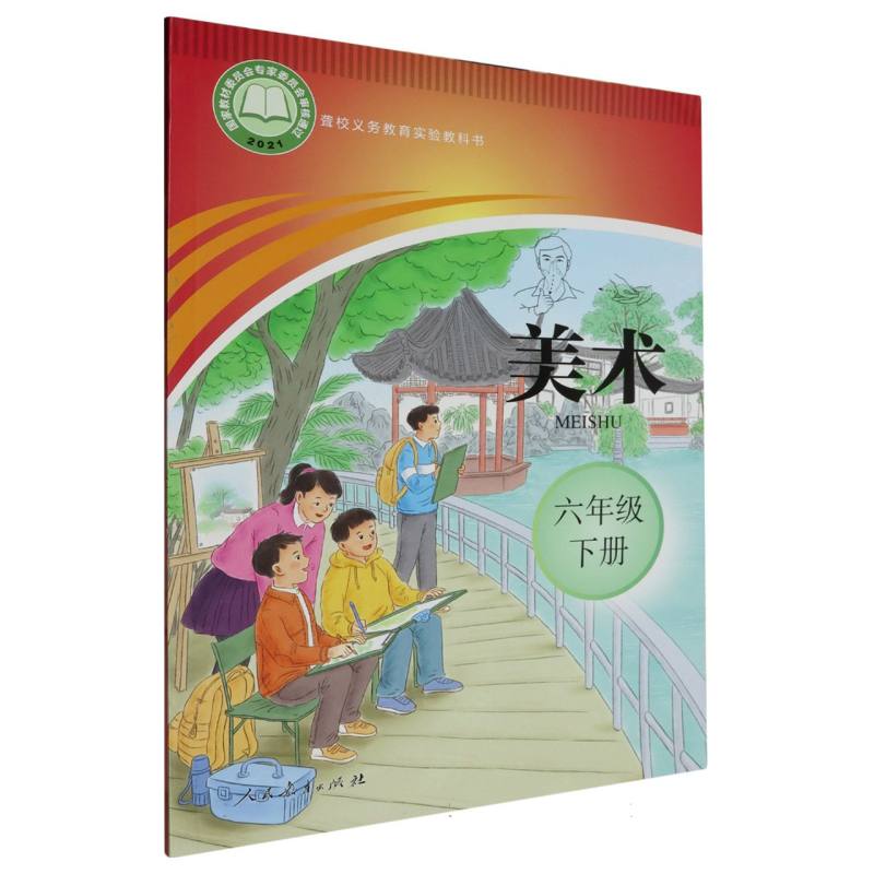 美术（6下）/聋校义教实验教科书