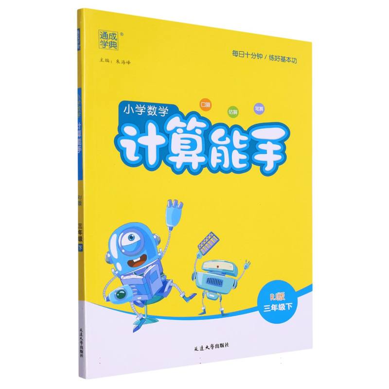 24春小学数学计算能手 3年级下·人教