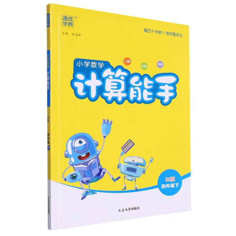 24春小学数学计算能手 4年级下·北师
