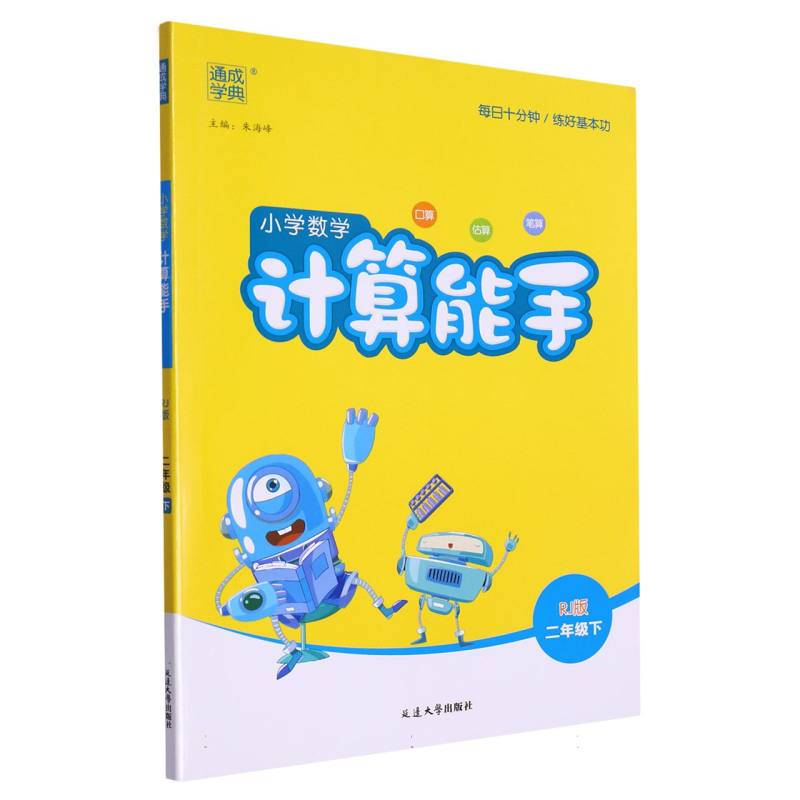 24春小学数学计算能手 2年级下·人教