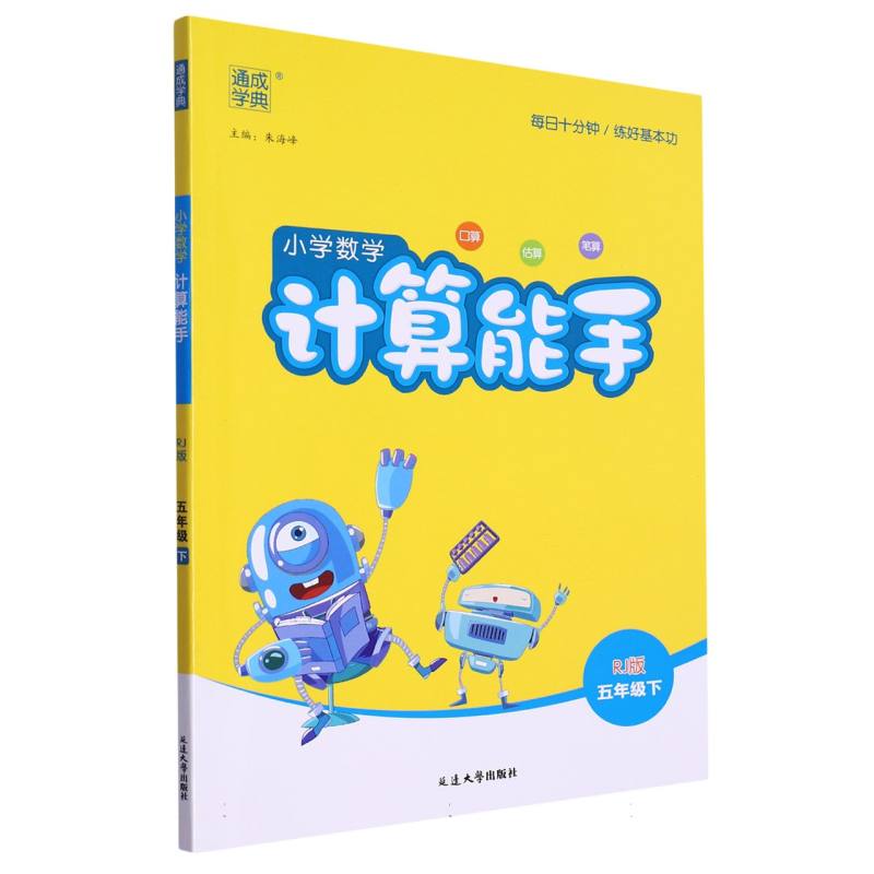 24春小学数学计算能手 5年级下·人教