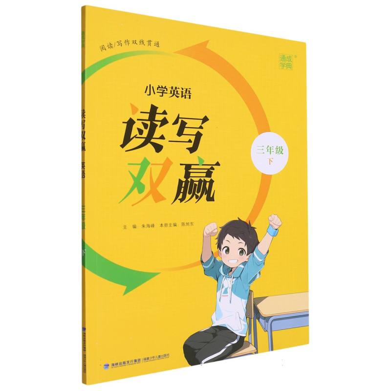 24春小学英语读写双赢 3年级下