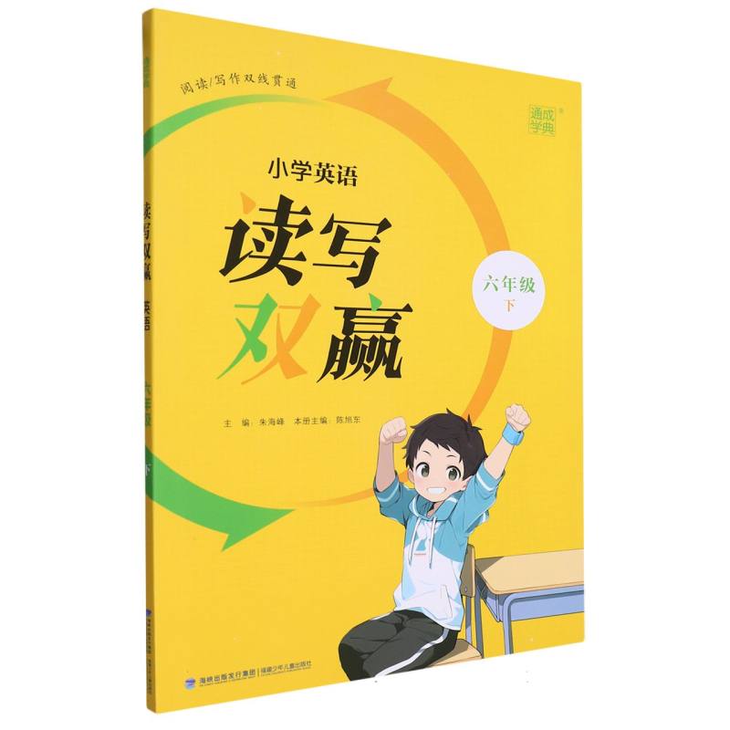 24春小学英语读写双赢 6年级下