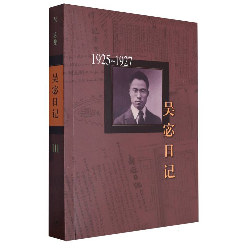 吴宓日记(3)