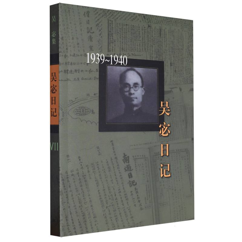 吴宓日记(7)