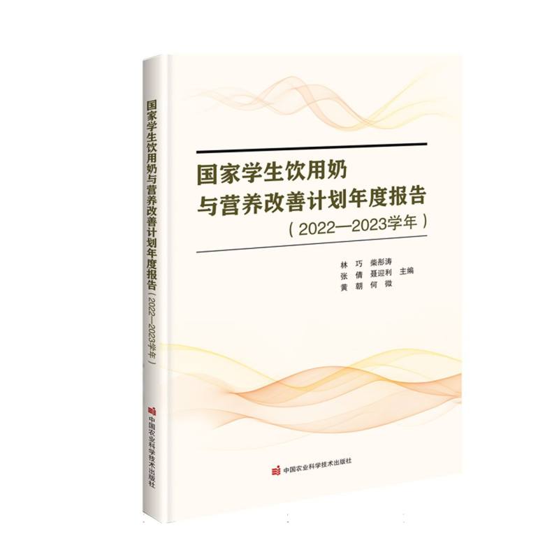 国家学生饮用奶与营养改善计划年度报告（2022-2023学年）