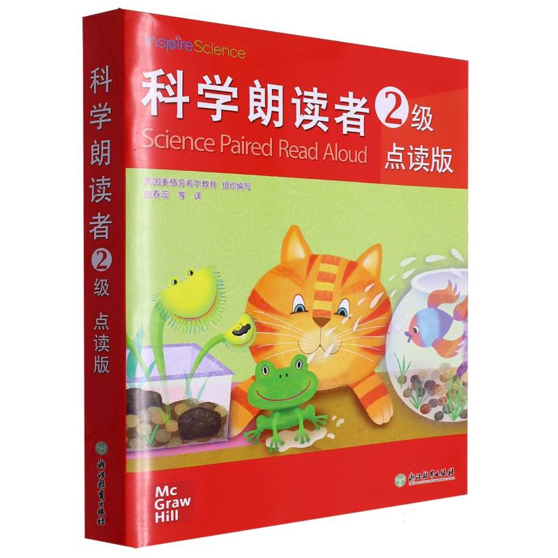 科学朗读者（2级点读版共12册）
