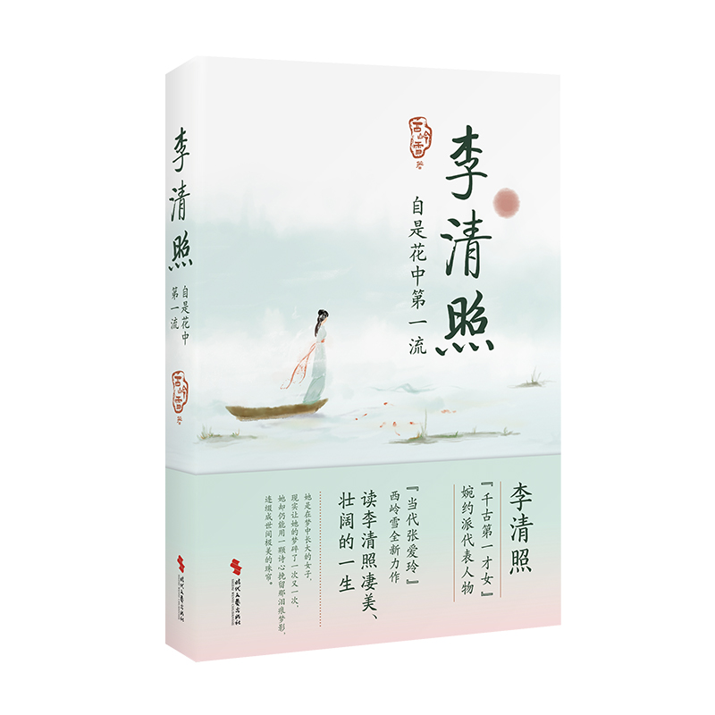 李清照自是花中第一流