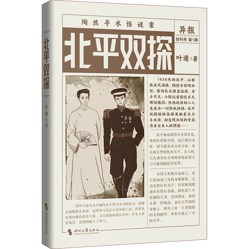 北平双探