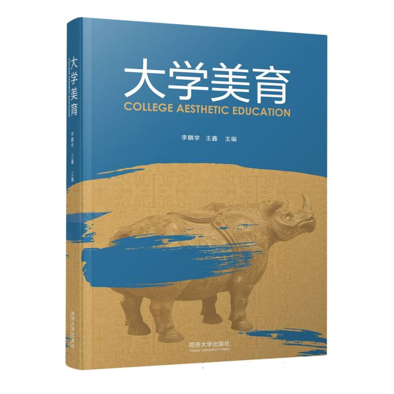 大学美育