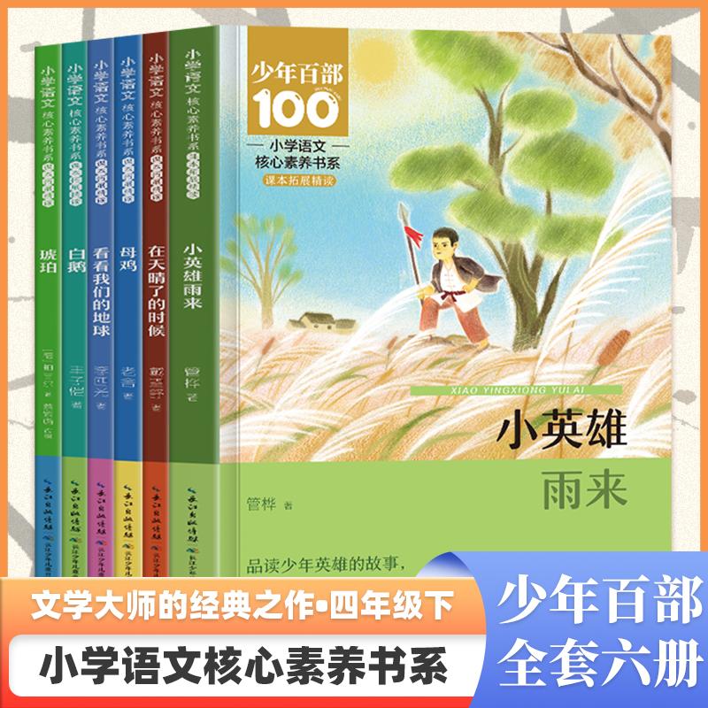小学语文核心素养书系 四年级下册（全6册塑封）