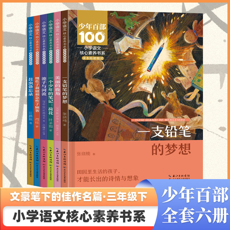 小学语文核心素养书系 三年级下册（全6册塑封版）