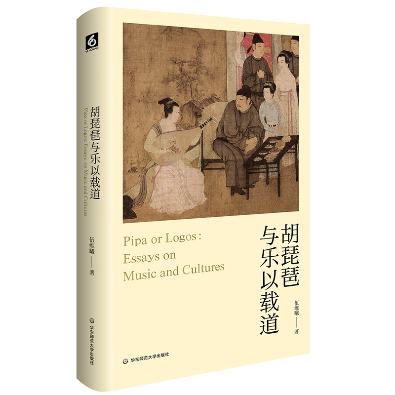 胡琵琶与乐以载道