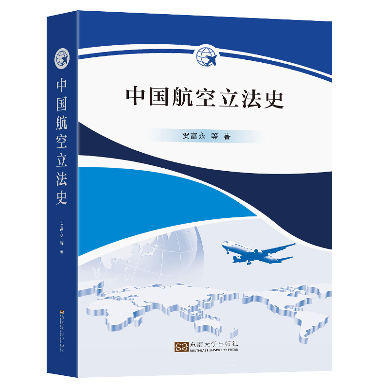 中国航空立法史