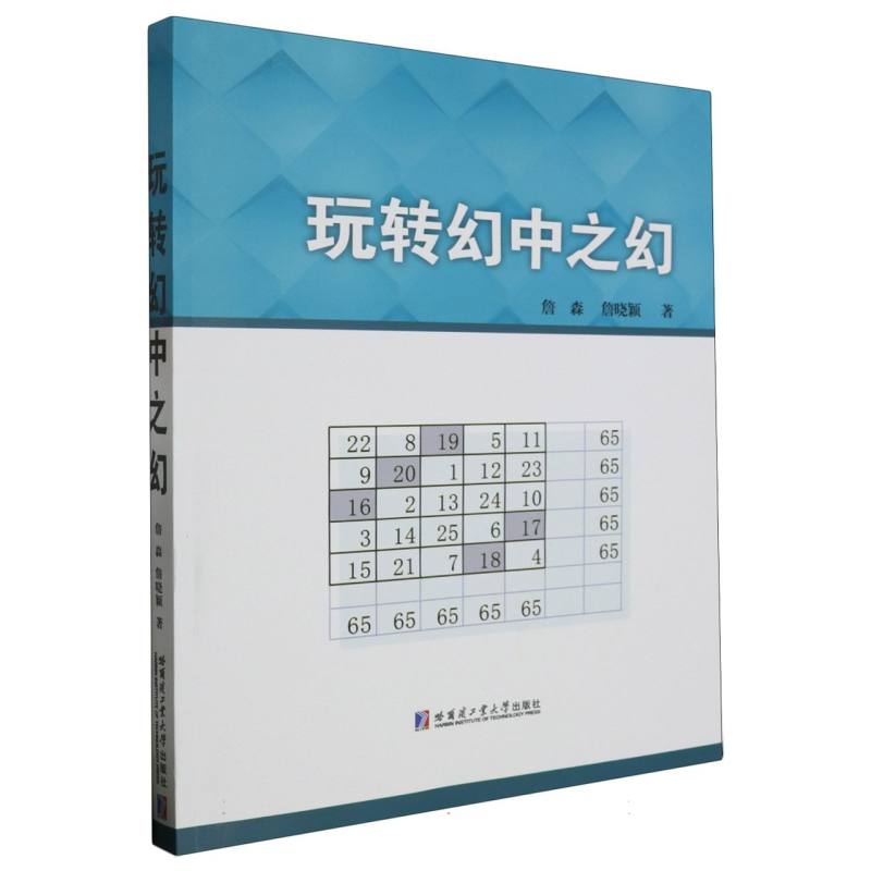 玩转幻中之幻