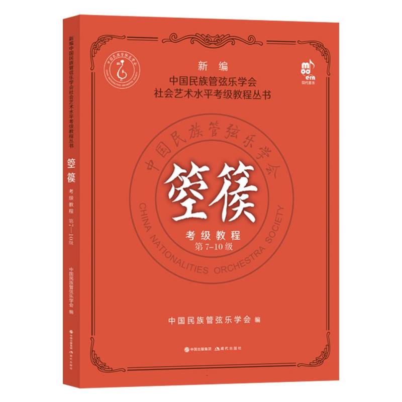 箜篌考级教程(第7-10级)