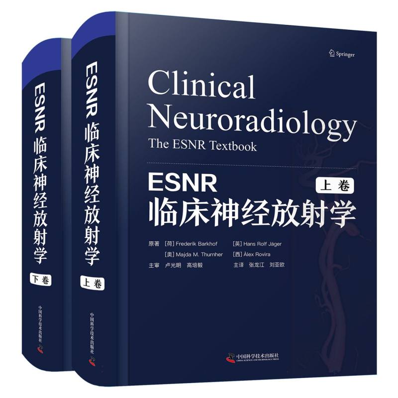 ESNR临床神经放射学