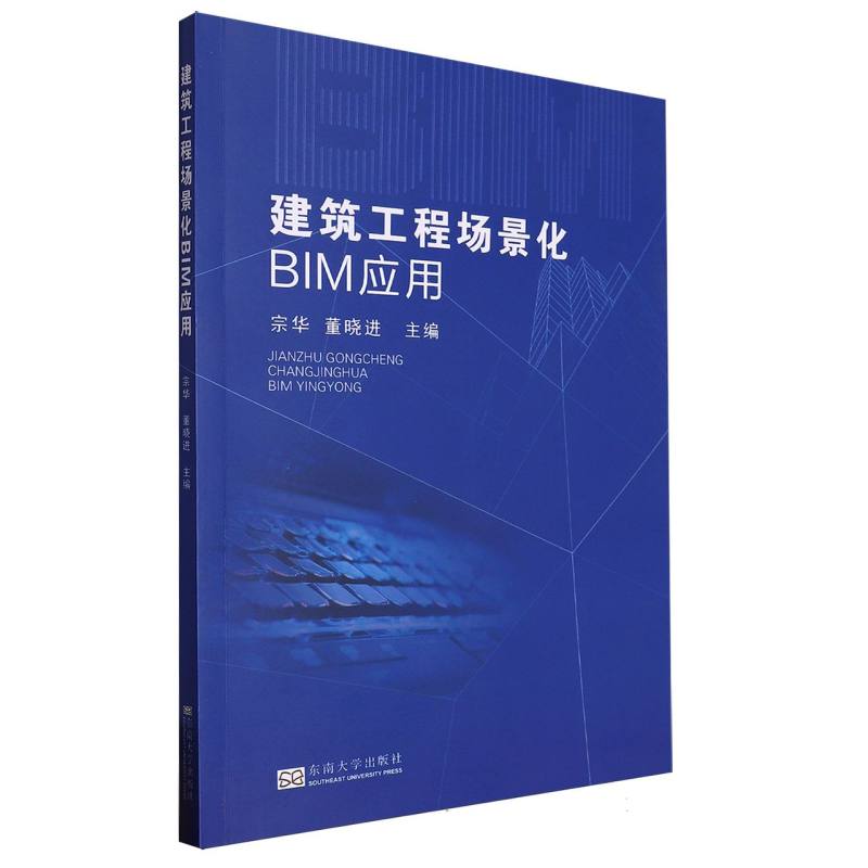 建筑工程场景化BIM应用