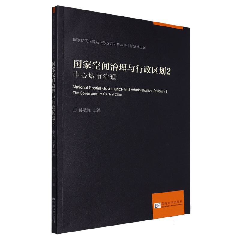 国家空间治理与行政区划2：中心城市治理