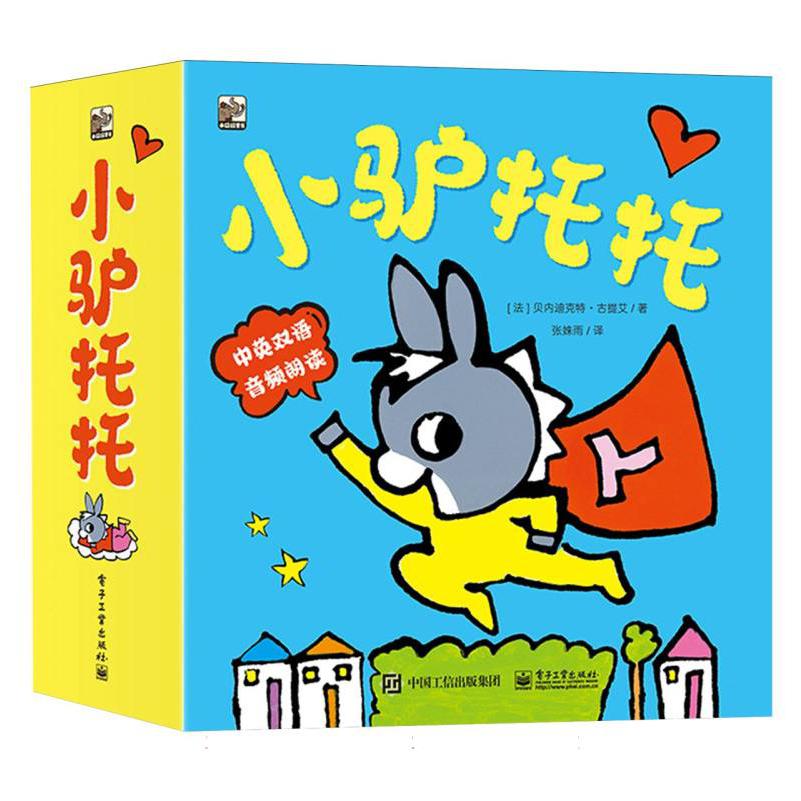 小驴托托（全16册）