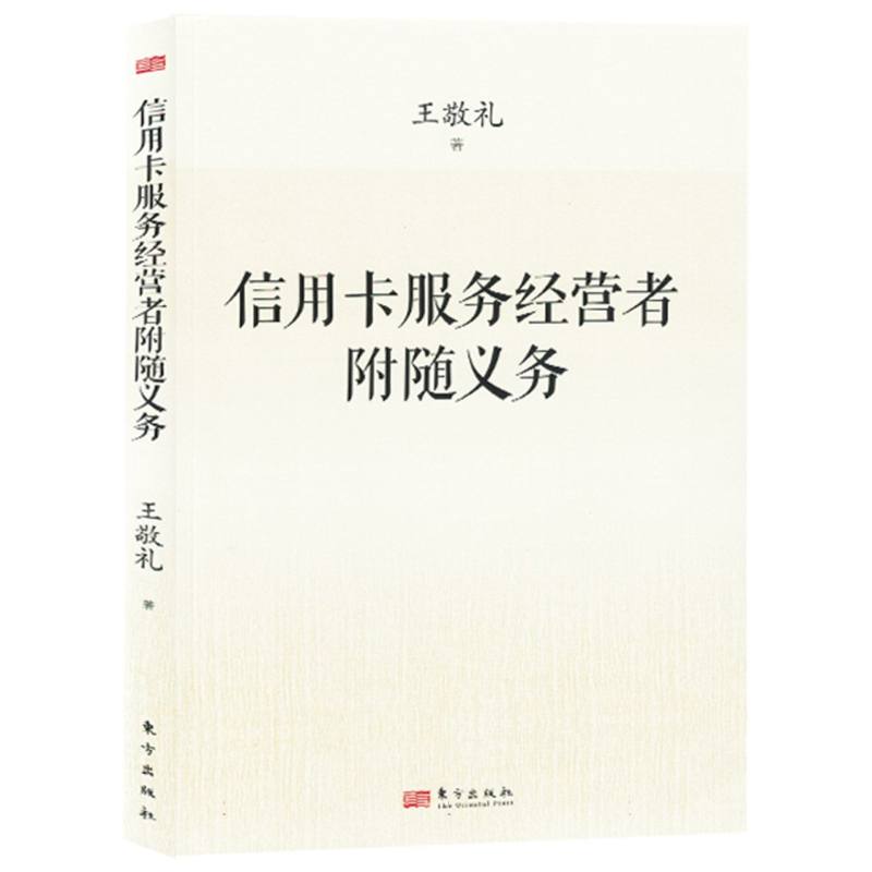 信用卡服务经营者附随义务
