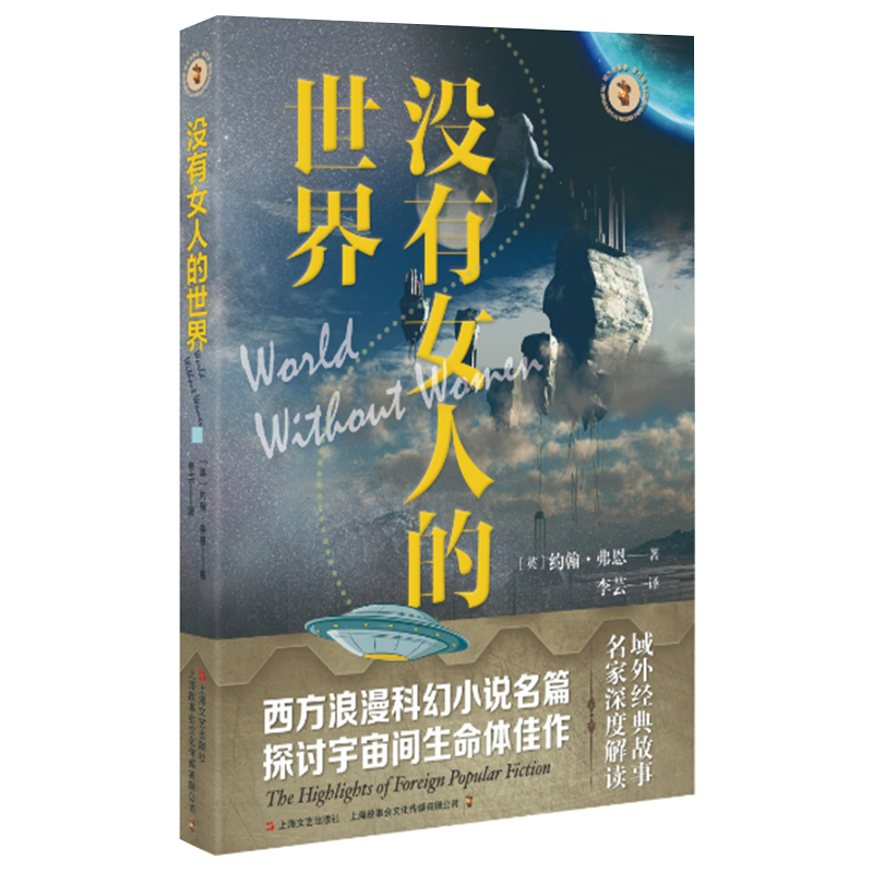 没有女人的世界