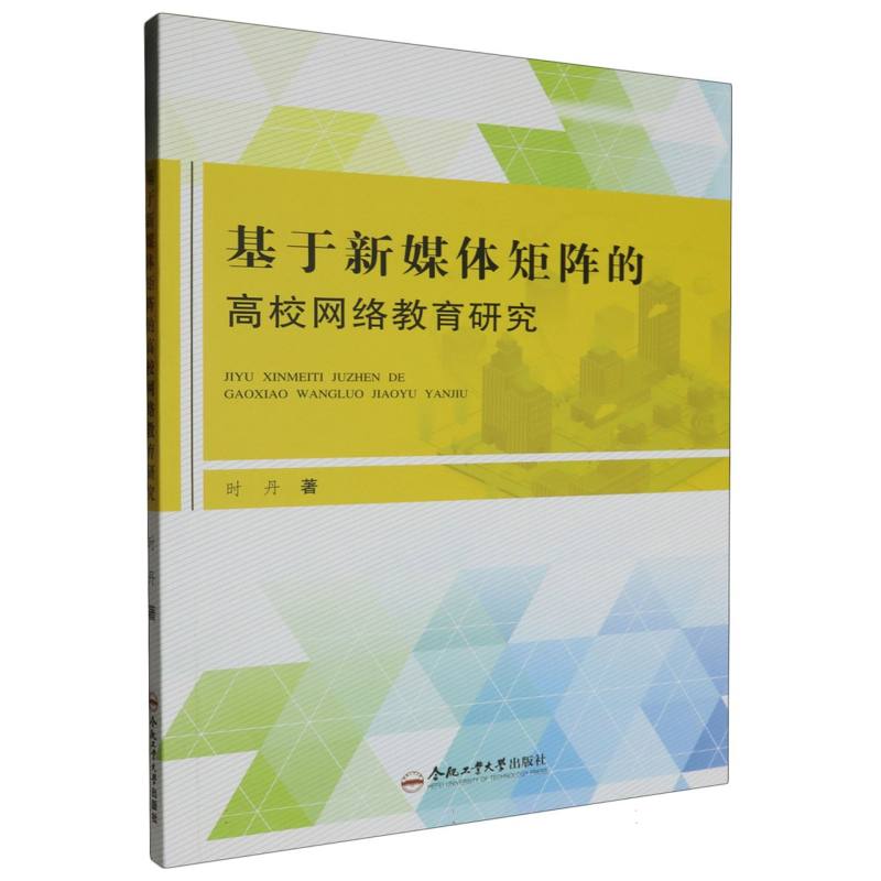 基于新媒体矩阵的高校网络教育研究