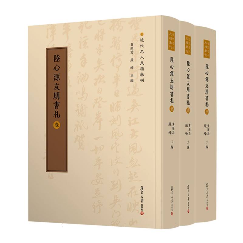 陆心源友朋书札