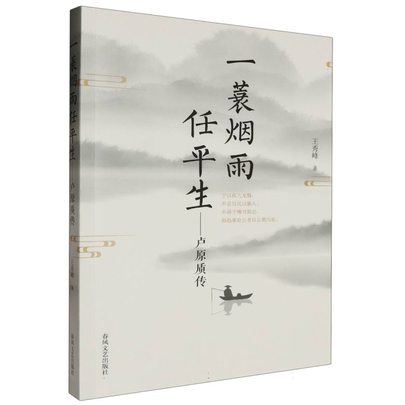 一蓑烟雨任平生