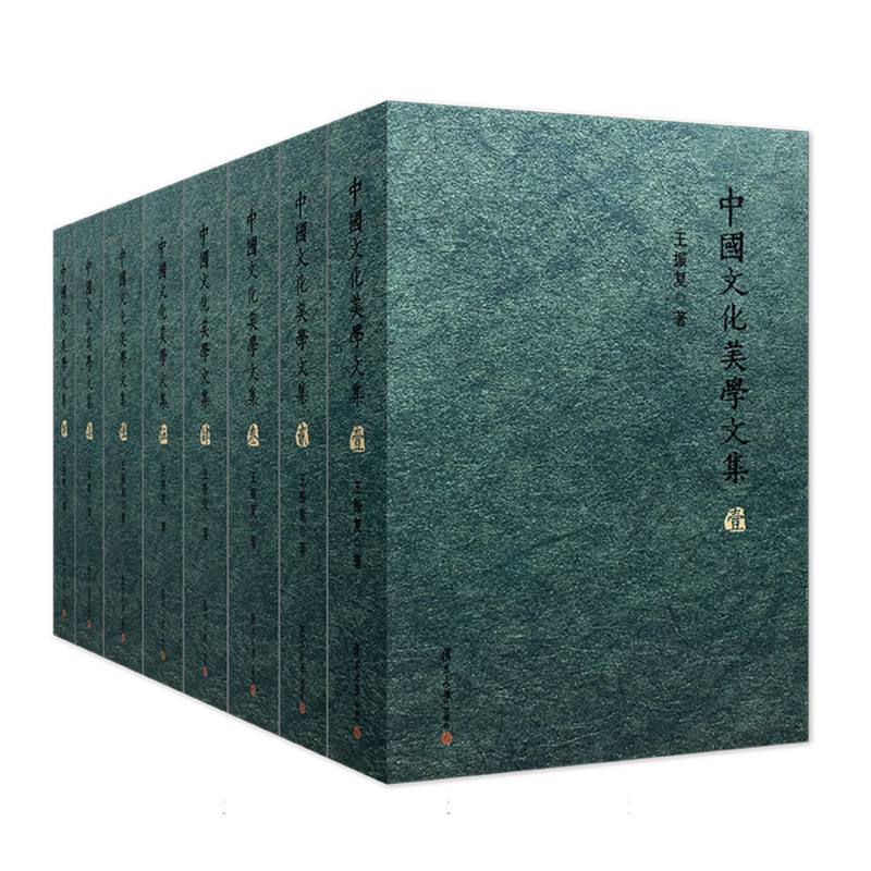 中国文化美学文集