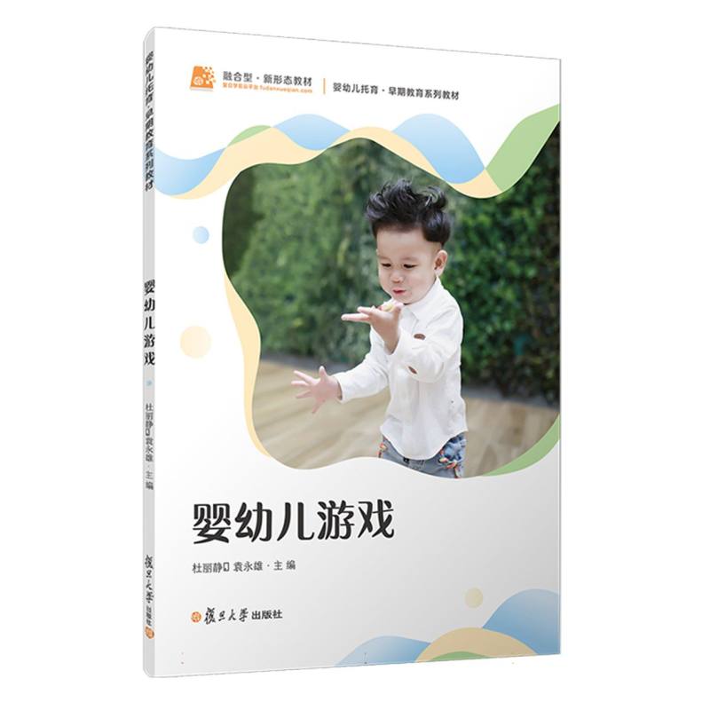 婴幼儿游戏