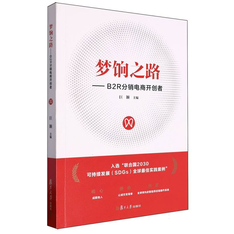 梦饷之路——B2R分销电商开创者