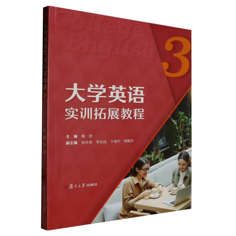 大学英语实训拓展教程3