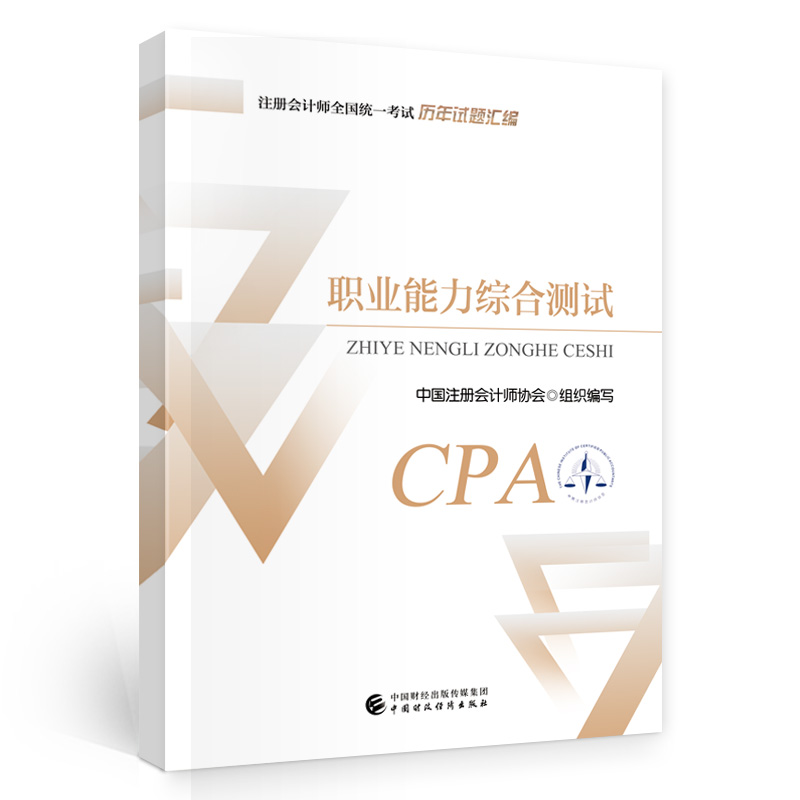 职业能力综合测试（2024历年试题汇编