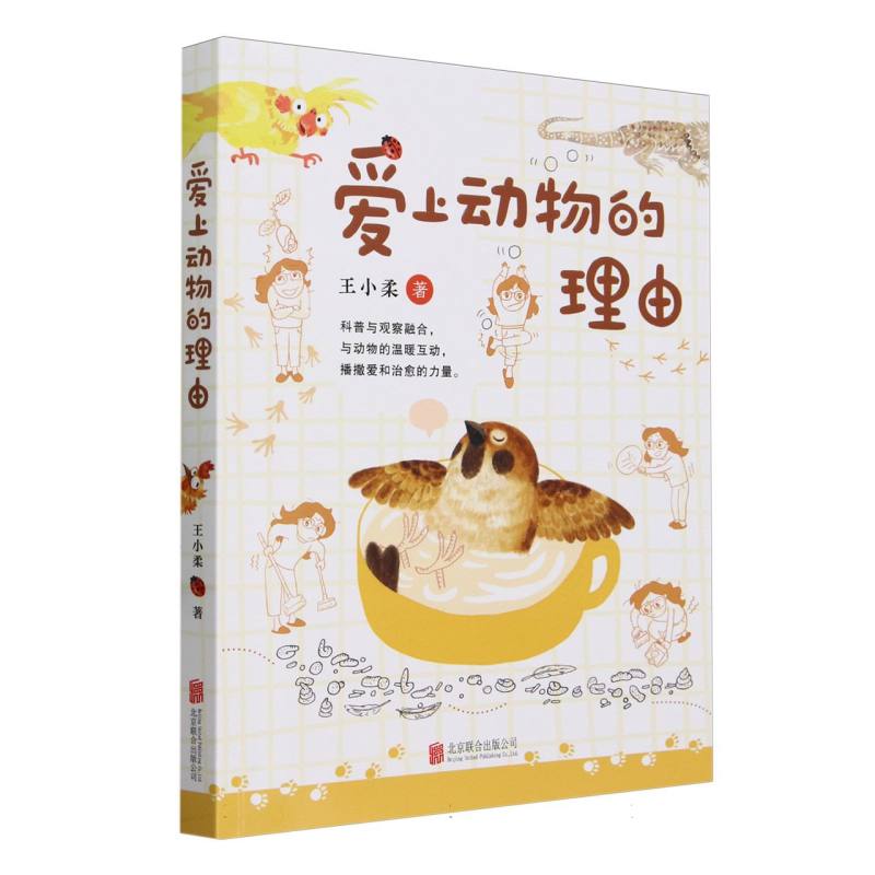 爱上动物的理由