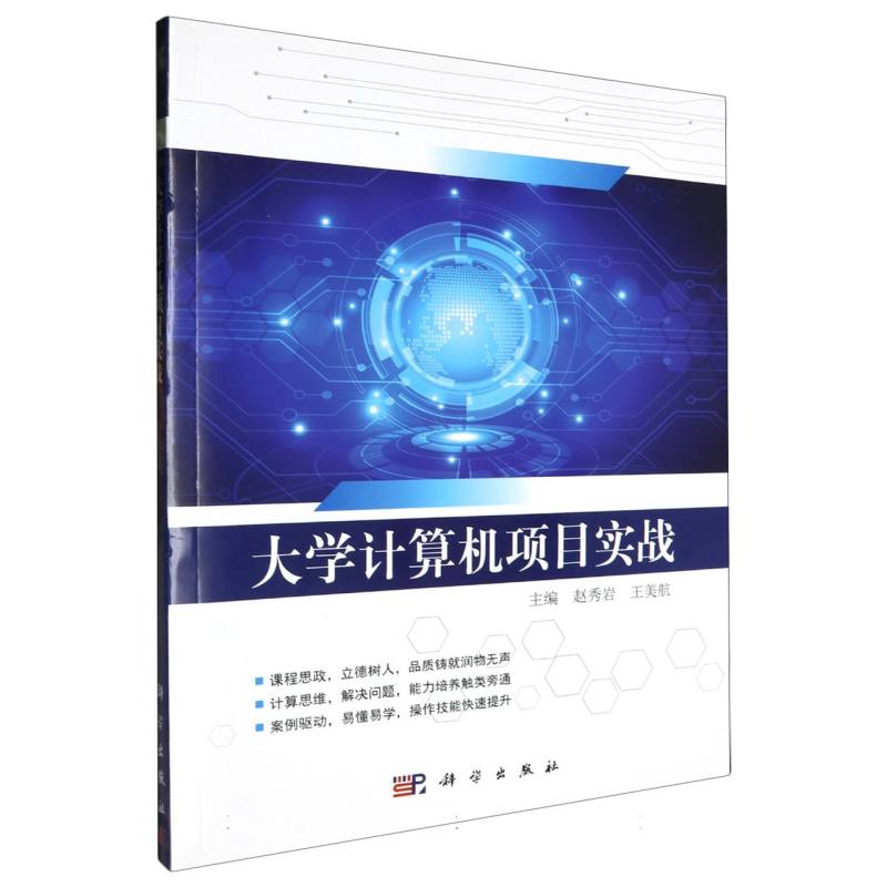 大学计算机项目实战