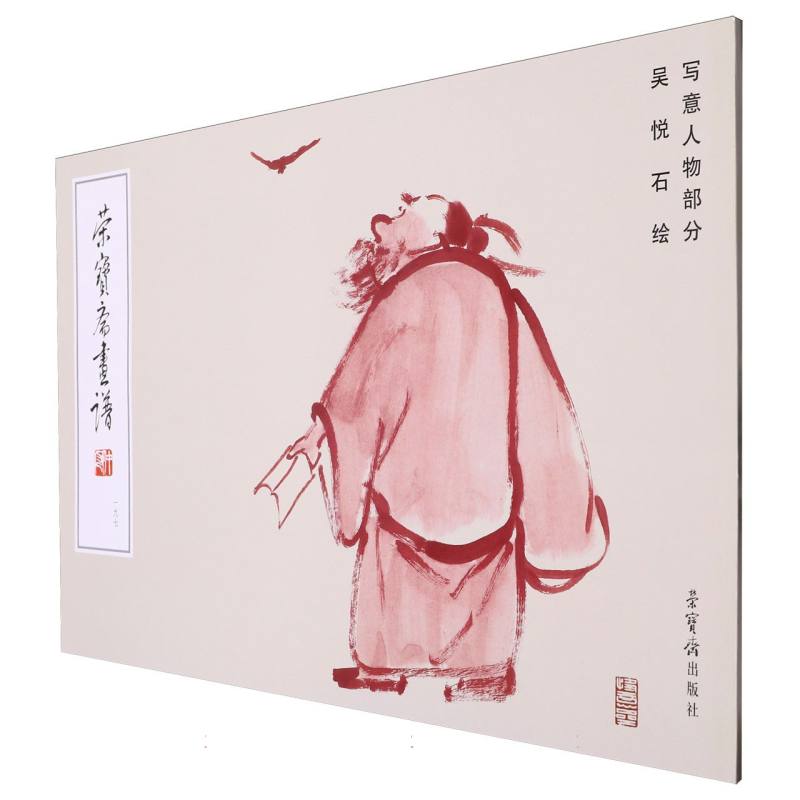 荣宝斋画谱(197)
