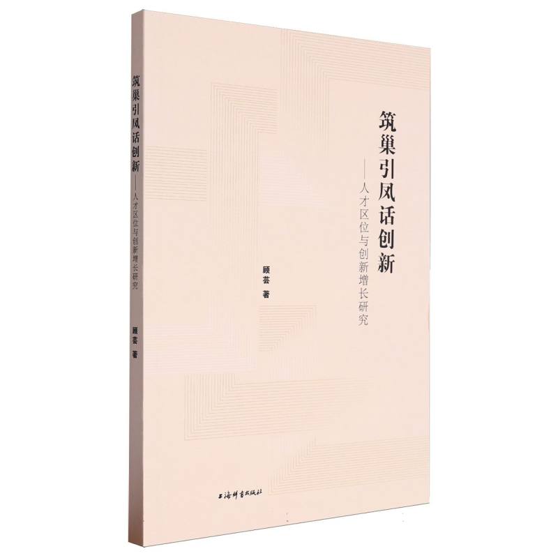 筑巢引凤话创新